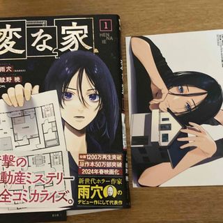 変な家 1(その他)