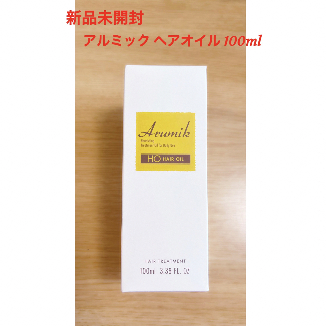 アルミック ヘアオイル １本 100ml 洗い流さないトリートメント♪ コスメ/美容のヘアケア/スタイリング(トリートメント)の商品写真