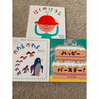 クモン(KUMON)のBaby Kumon 読み聞かせ　絵本　えほん　3冊セット　ぼくのぼうし(絵本/児童書)