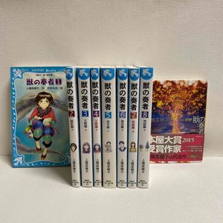 コウダンシャ(講談社)の獣の奏者 １〜8 全巻　外伝「刹那」　全９冊(その他)