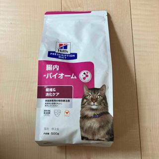 ヒルズ(Hill's)のヒルズ  腸内バイオーム　猫　500g 値下げしました❗️(ペットフード)