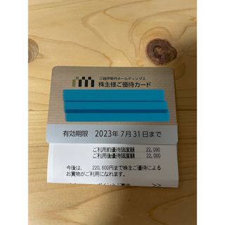 イセタン(伊勢丹)の【三越伊勢丹】株主優待カード　残220,600円分（有効期限23.07.31）(ショッピング)