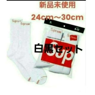 シュプリーム(Supreme)の13　Supreme Hanes ソックス　白　黒　各1足分　靴下(ソックス)