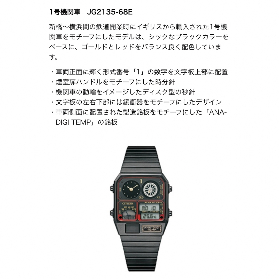 CITIZEN(シチズン)の【限定生産終了品】鉄道開業150周年記念 シチズン アナデジテンプ 1号機関車 エンタメ/ホビーのテーブルゲーム/ホビー(鉄道)の商品写真