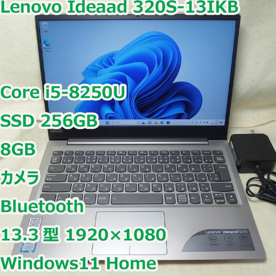 -ディスプレイideapad 320S◆i5-8250U/SSD 256G/8G◆Win11