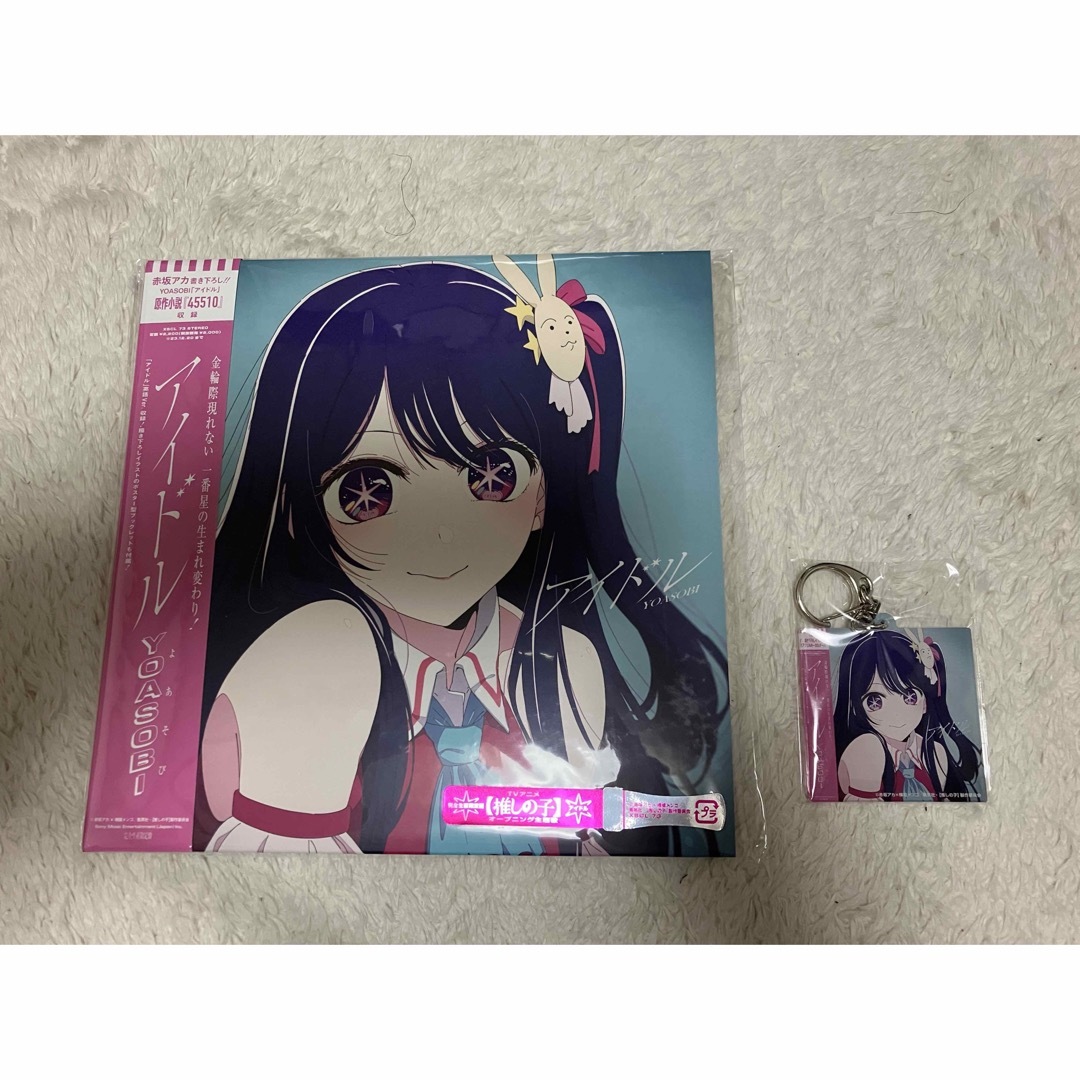 アクリルキーホルダー付 YOASOBI アイドル 完全生産限定盤CD 推しの子 | フリマアプリ ラクマ アクリルキーホルダー付 YOASOBI アイドル 完全生産限定盤CD 推しの子 | フリマアプリ ラクマ