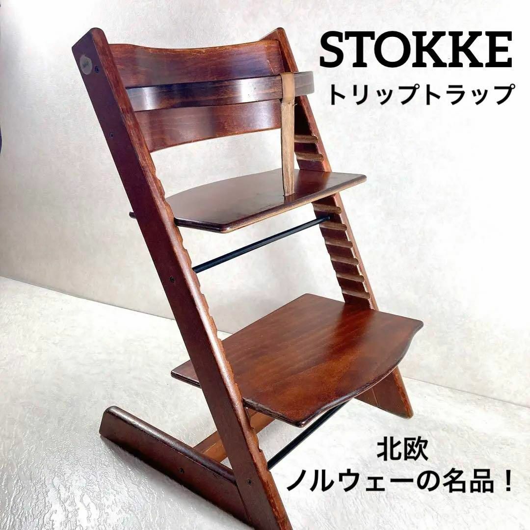 Stokke - 希少！ストッケ トリップトラップ ブラウン 旧型ベビーセット