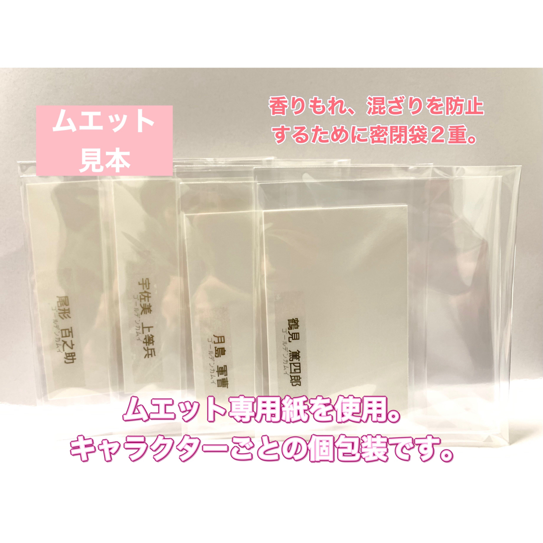 プリマニアックス ムエット4種セット ゴールデンカムイの通販 by