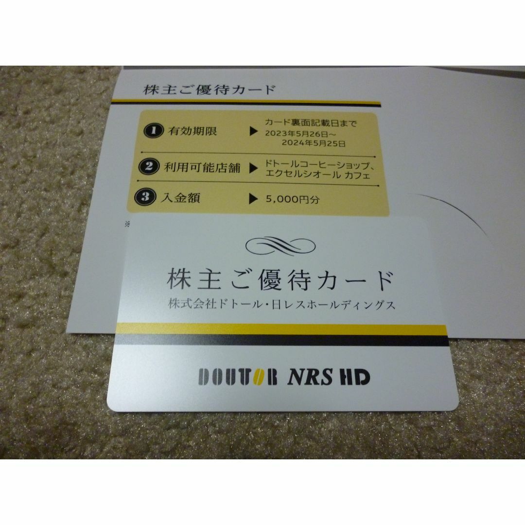 ドトール(ドトール)のドトール・日レスホールディングス株主優待 5000円分 チケットの優待券/割引券(レストラン/食事券)の商品写真