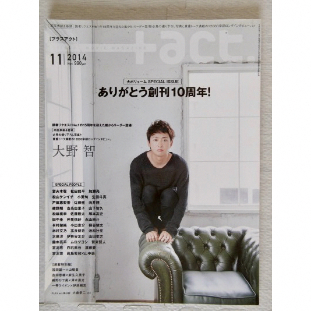 ワニブックス(ワニブックス)のプラスアクト 2014 11月号 創刊10周年 大野智 エンタメ/ホビーの雑誌(音楽/芸能)の商品写真