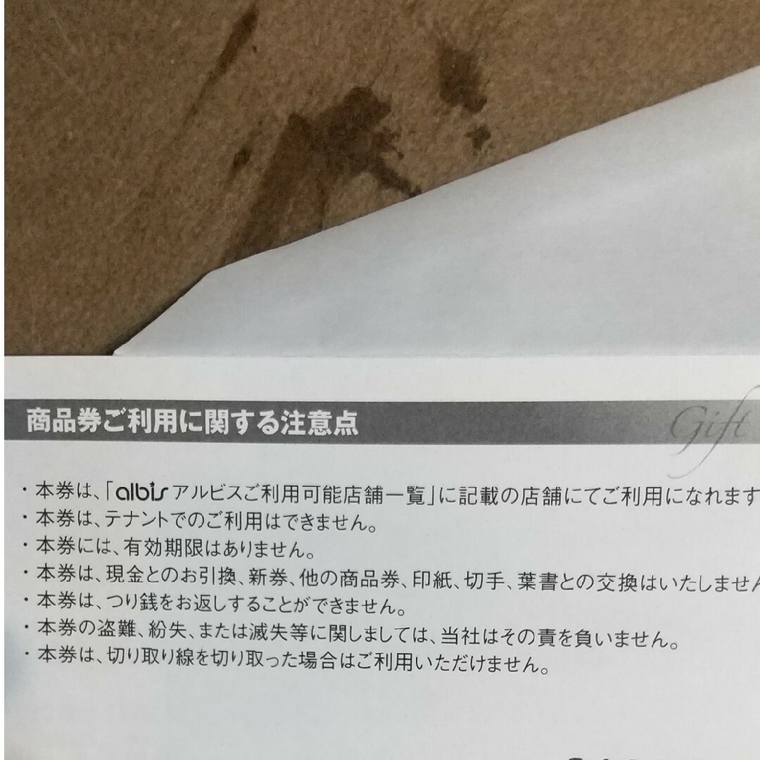 アルビス商品券　4000円分（1000円券×4枚）期限なし