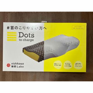 ニシカワ(西川)の【新品未使用】睡眠ラボ　ニシカワ　低反発枕　Dots(枕)