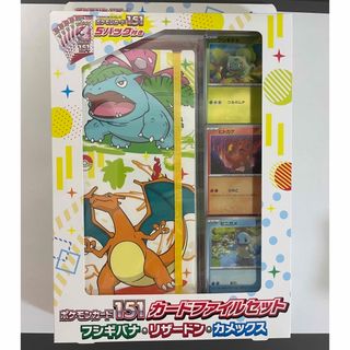 ポケモンカード151 ファイルセット 御三家 モンスターボール