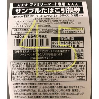 ファミマ　サンプルタバコ引換券45枚