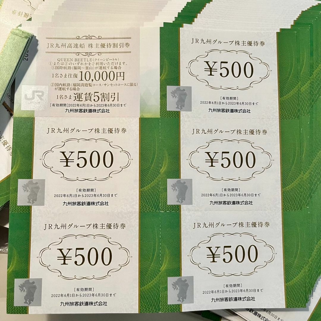 JR九州グループ優待券20シート分5万円分