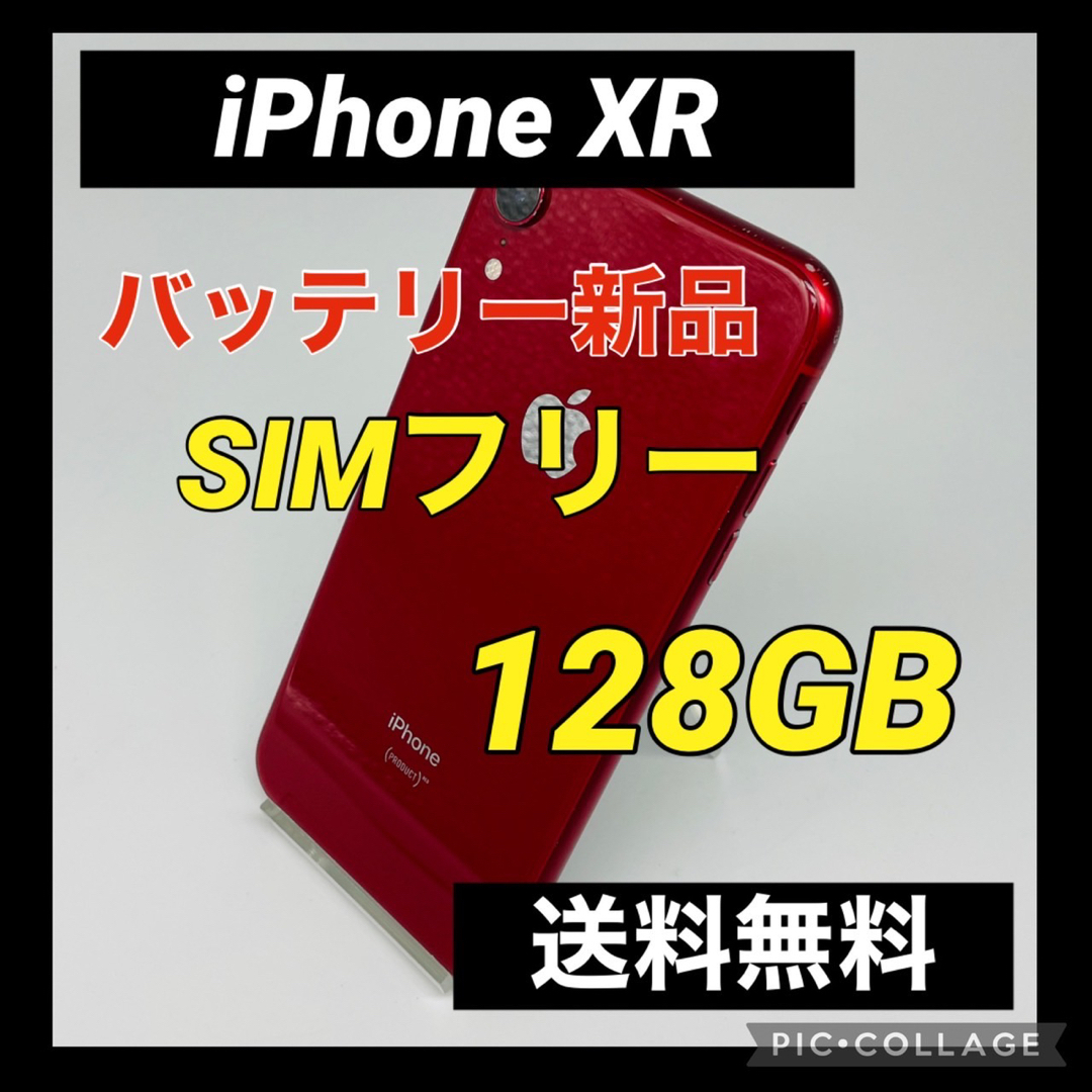 【美品・おまけ付き】iPhone XR RED128GB