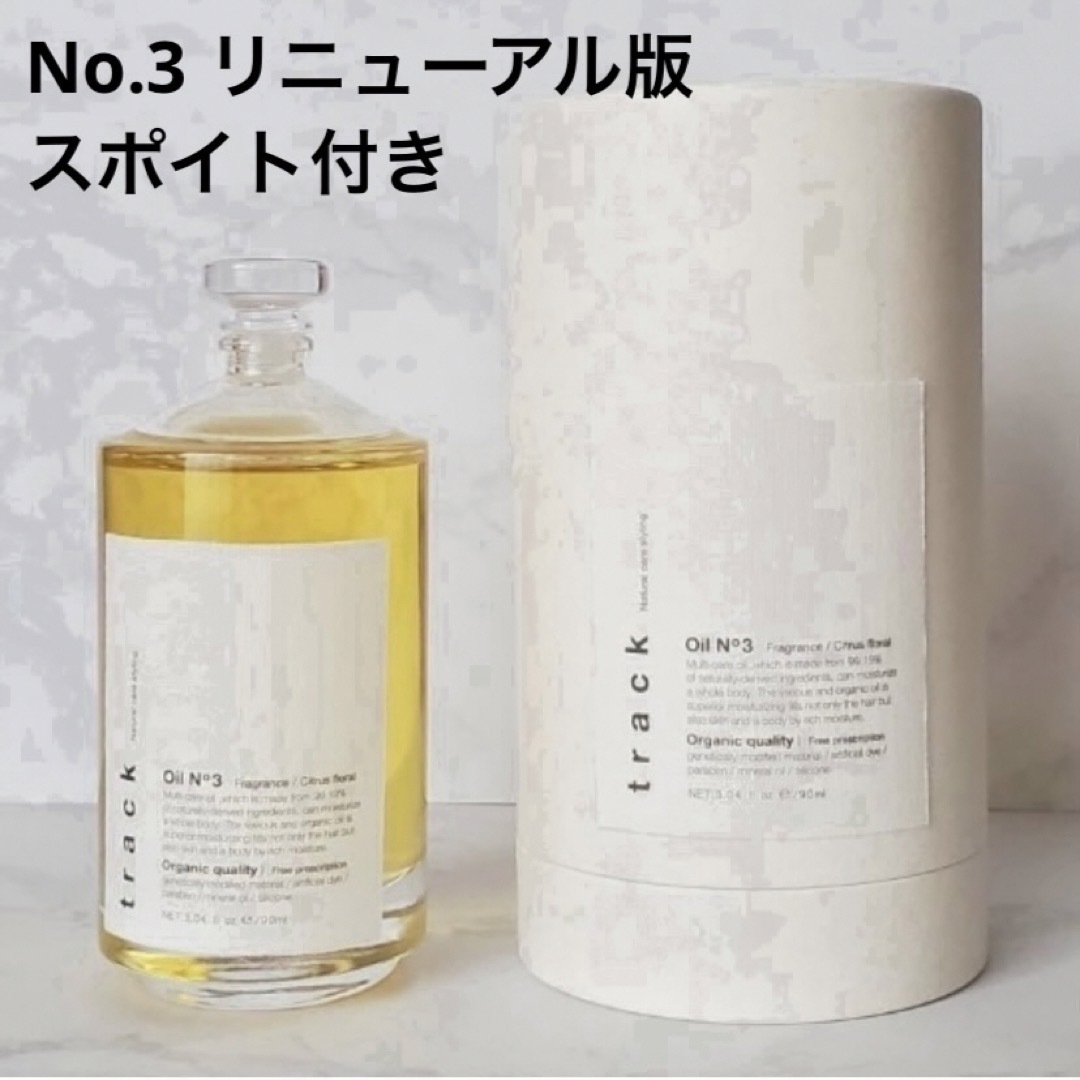 トラックオイル ナンバースリー 90ml track oil No.3 未開封