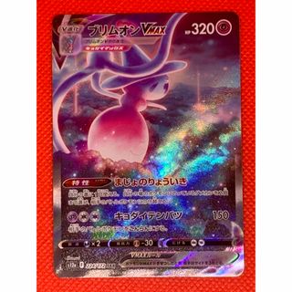 ポケモン(ポケモン)のポケモンカード ブリムオンVMAX SAR(シングルカード)