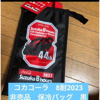 コカ・コーラ - コカ・コーラ 非売品 鈴鹿8耐 保冷バッグ 黒の通販 by