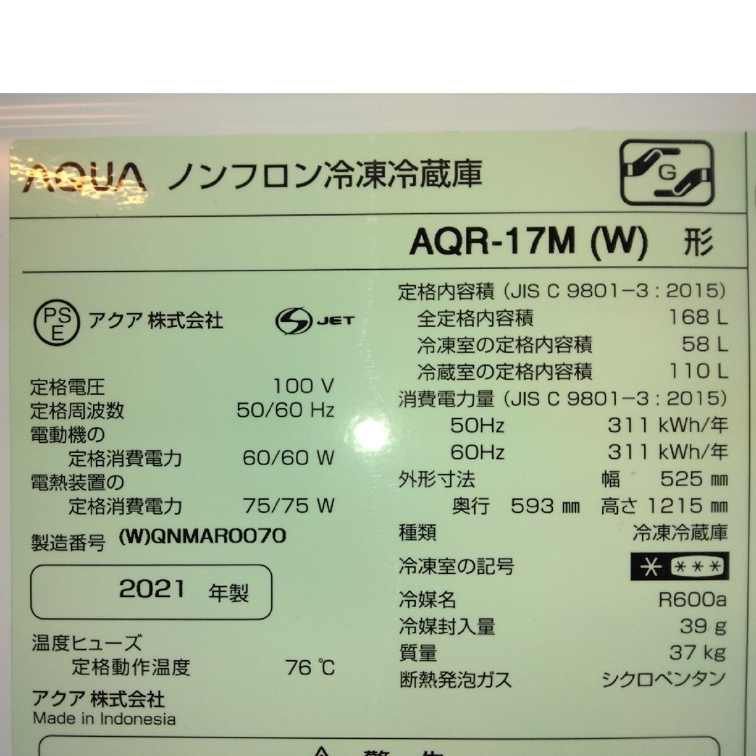 値下げ冷凍冷蔵庫 AQUA  AQR-17M ホワイト ノンフロン 2021年製 1