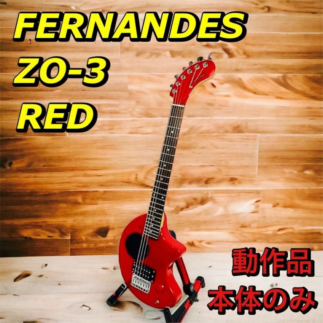 Fernandes ZO-3 レスポールカラー！アンプ内蔵 ミニギター