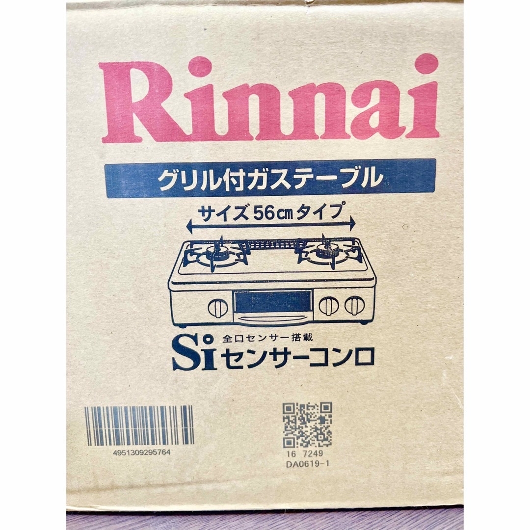 Rinnai(リンナイ)の🉐早い者勝ち リンナイRinnai グリル付ガスコンロ HOWARO 都市ガス スマホ/家電/カメラの調理家電(調理機器)の商品写真