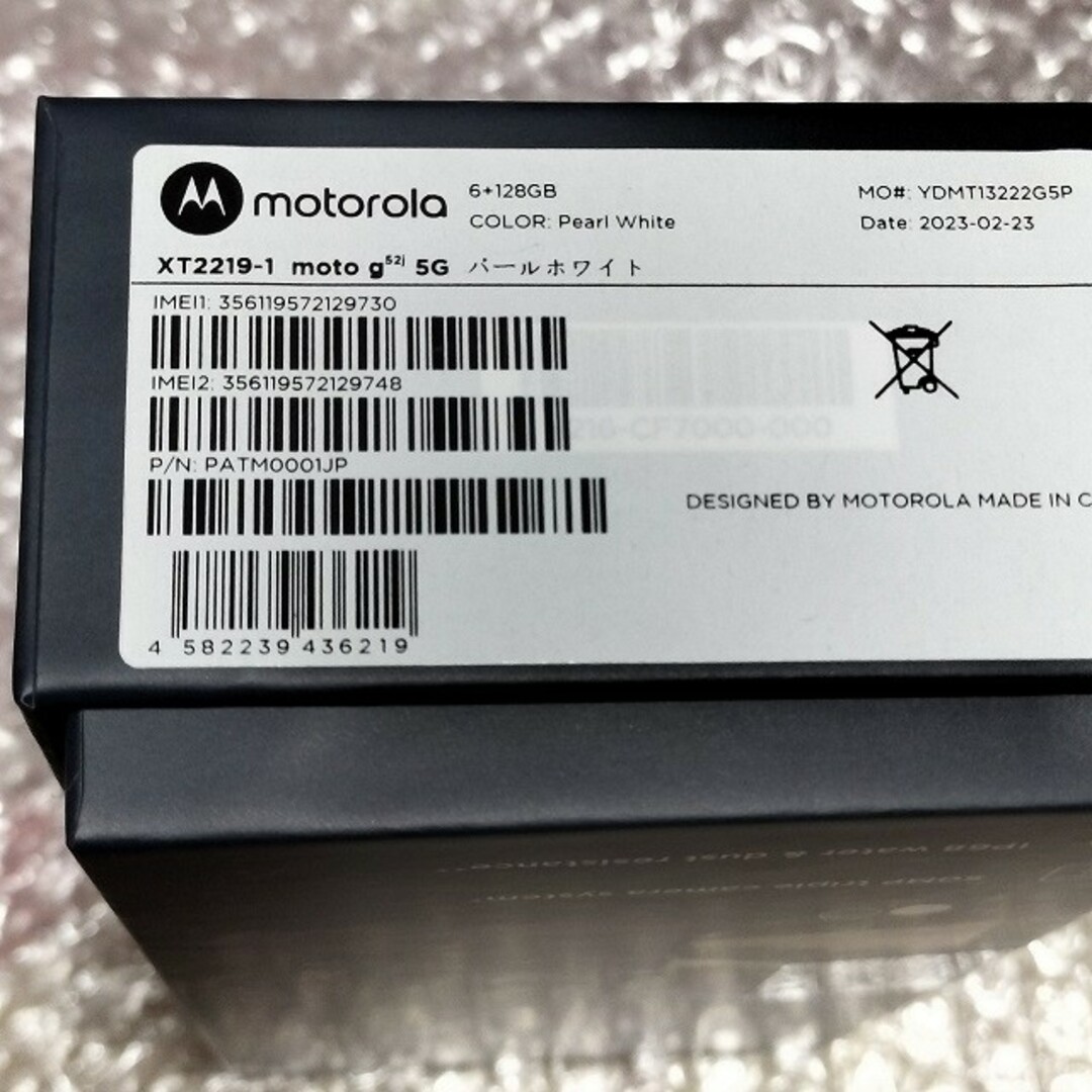 ⭐新品未開封⭐Motorola/moto g52j 5G/パールホワイト