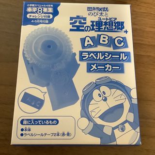 ドラエモン(ドラえもん)のドラえもんのび太と空の理想郷　ABCラベル、シール、メーカー(ノベルティグッズ)