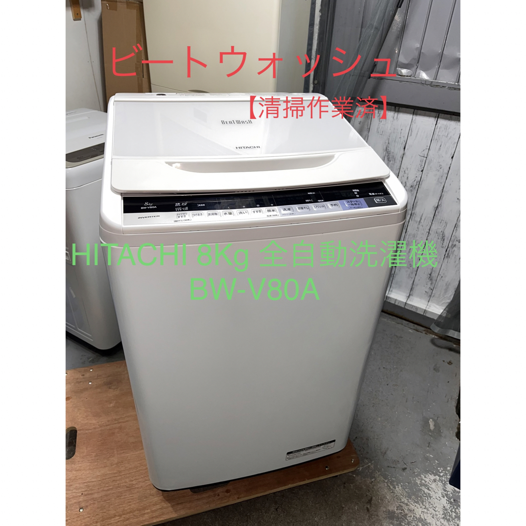 全自動洗濯機ビートウォッシュ日立 | monsterdog.com.br