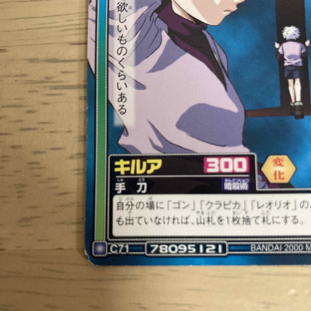 キルアハンター×ハンター HUNTER×HUNTER カードダス ハイパー キルアハンター×ハンター HUNTER×HUNTER カードダス ハイパー