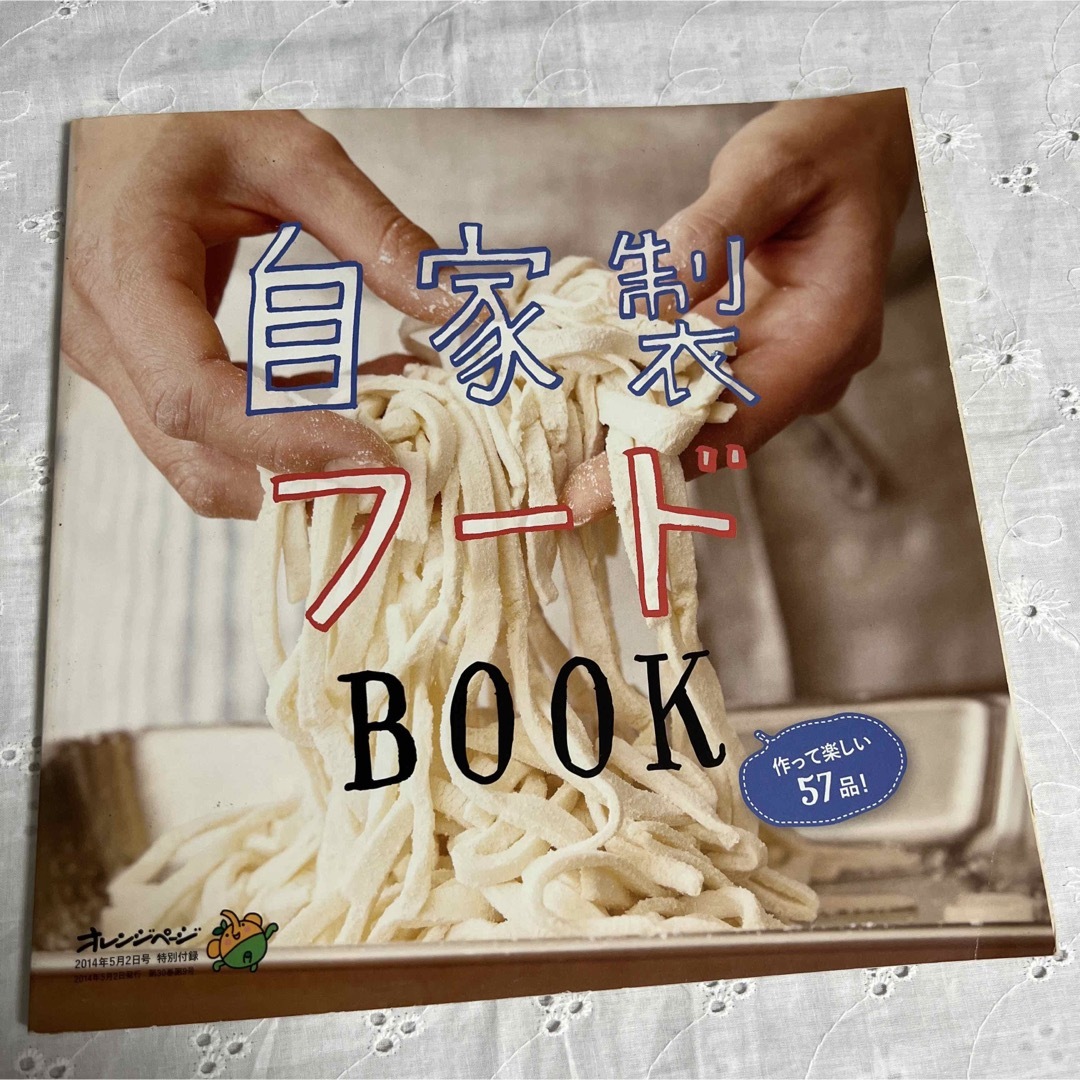 自家製　フード　ご飯　おかず　クッキング　BOOK 自炊　うちご飯　料理本 エンタメ/ホビーの本(料理/グルメ)の商品写真
