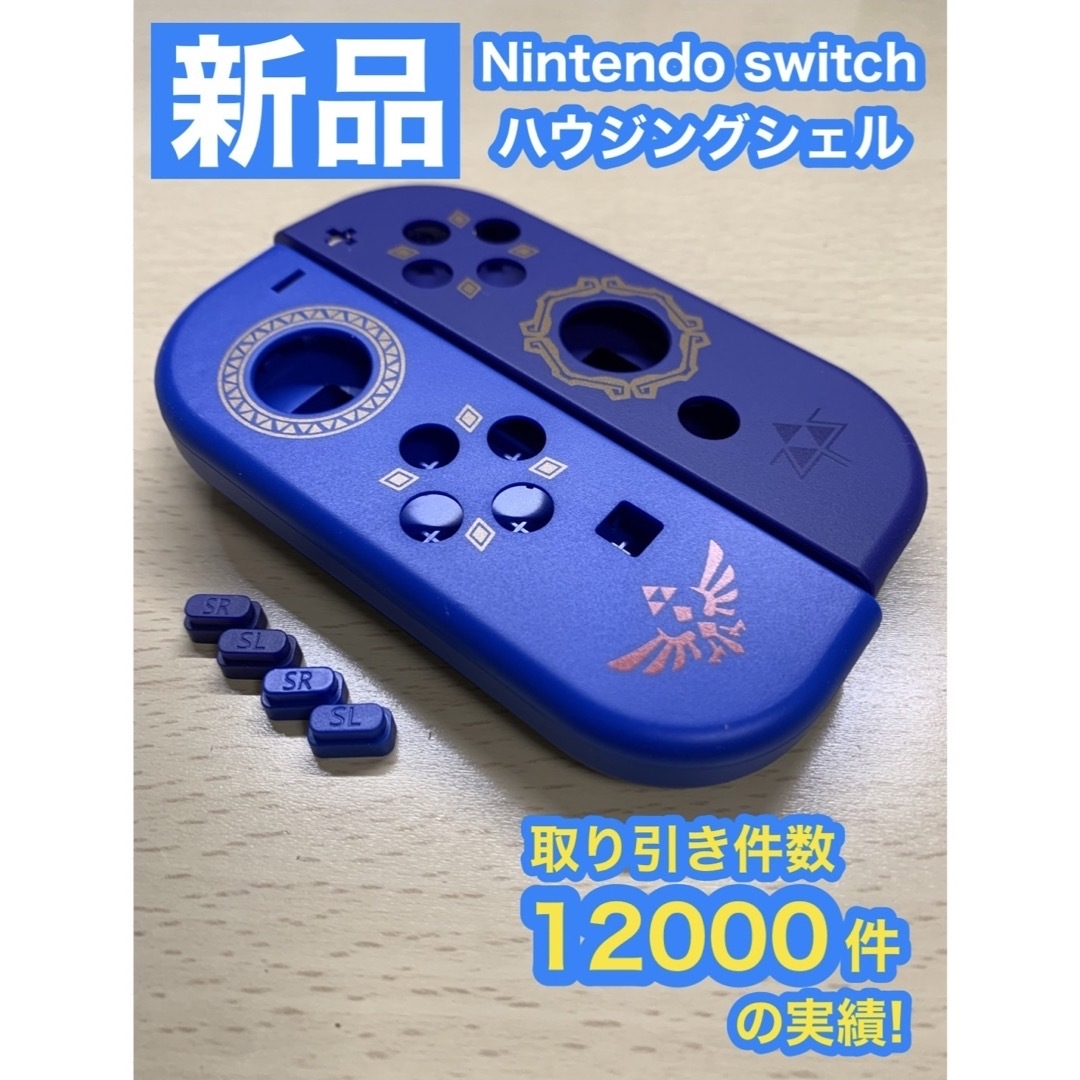 Nintendo Switch - 任天堂 スイッチ ジョイコン左右 Z15ハウジング ...