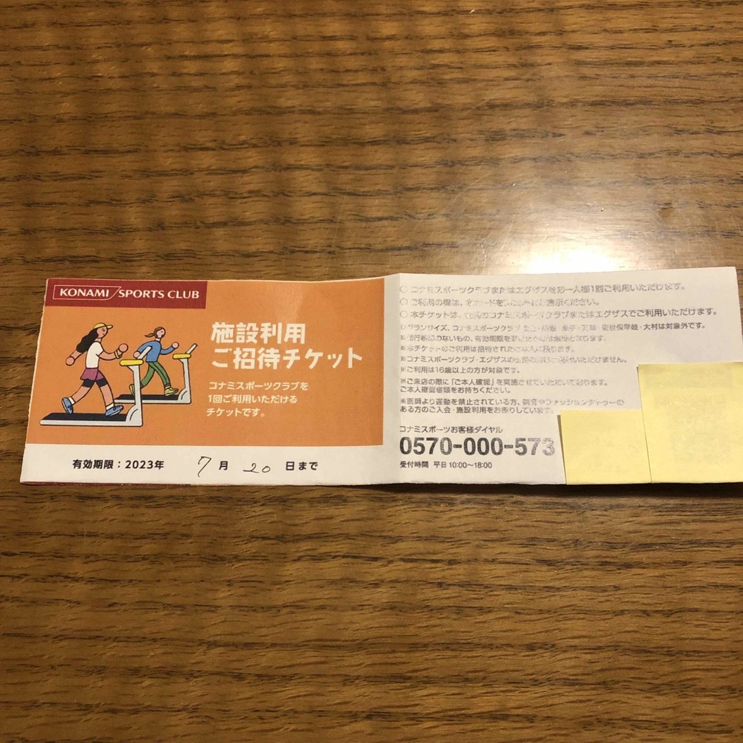 KONAMI(コナミ)のKONAMI 施設利用チケット　2枚 チケットの施設利用券(フィットネスクラブ)の商品写真