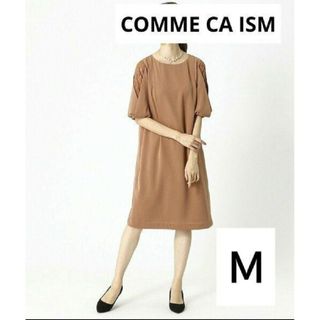 コムサイズム(COMME CA ISM)の定価16500円　ワンピースドレス　フォーマル　お呼ばれ　レストラン(ひざ丈ワンピース)