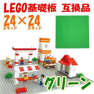 LEGO 基礎板 グリーン 互換品 24×24 基盤 レゴ(模型/プラモデル)