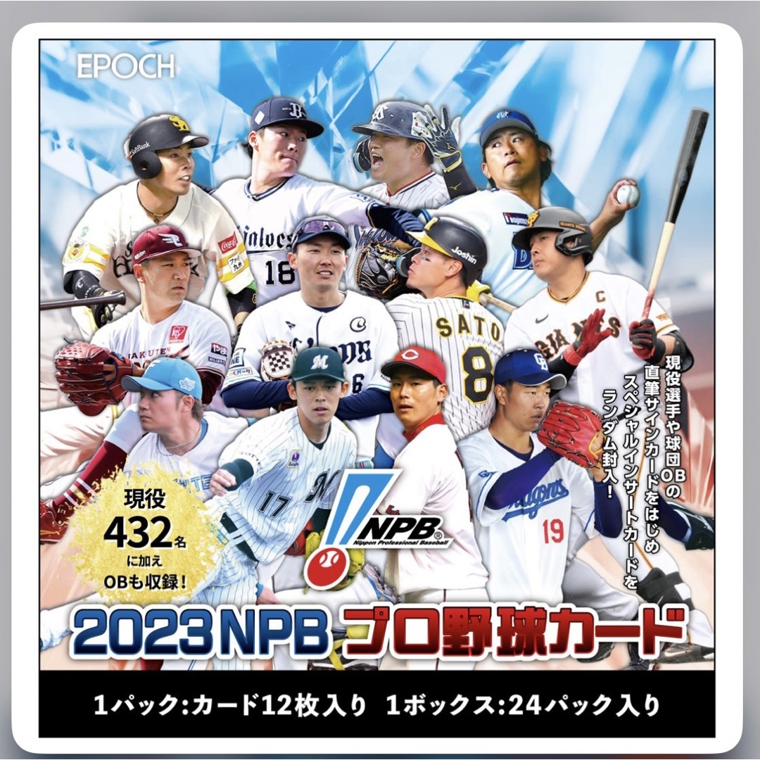 EPOCH NPB 2023 プロ野球カード