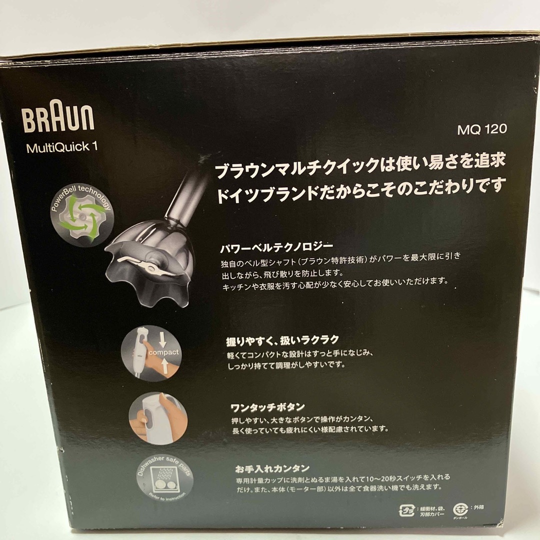 BRAUN(ブラウン)の【新品】ブラウンBRAUN MQ120 ハンドブレンダー マルチクイック スマホ/家電/カメラの調理家電(調理機器)の商品写真