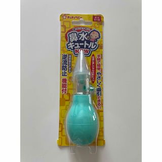 アカチャンホンポ - 鼻水吸引器