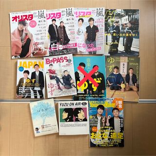 ゆず 雑誌 オリスタ エイチ 音楽と人 ビーパス ジャパン まとめ売り(音楽/芸能)