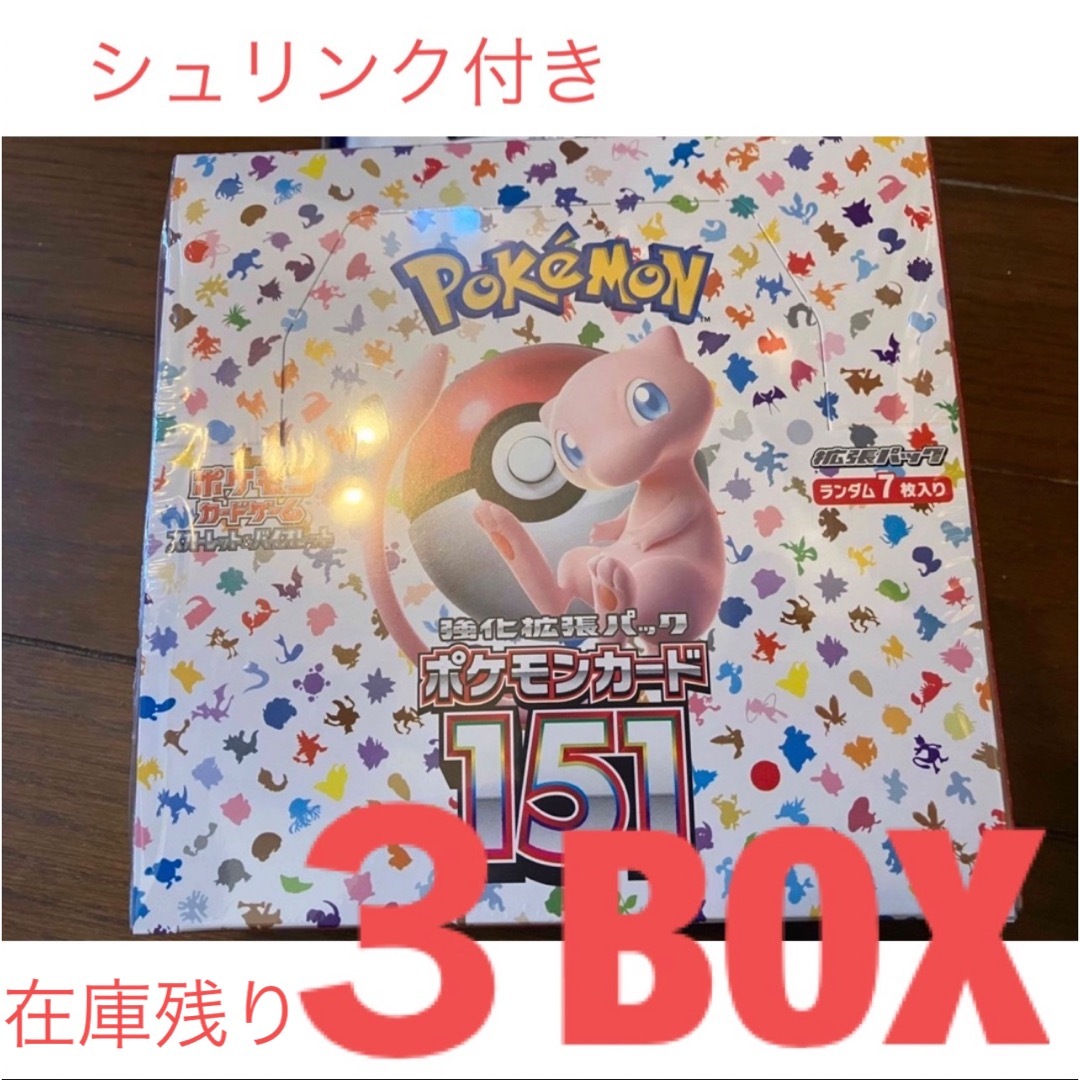 【新品未開封】ポケモンカード151 シュリンク付き　BOX