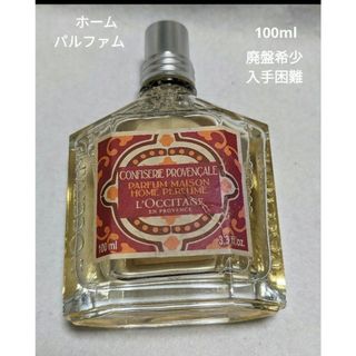 ロクシタン(L'OCCITANE)の廃盤希少ロクシタンプロヴァンスキャンディフルーツホームパルファム100ml(その他)