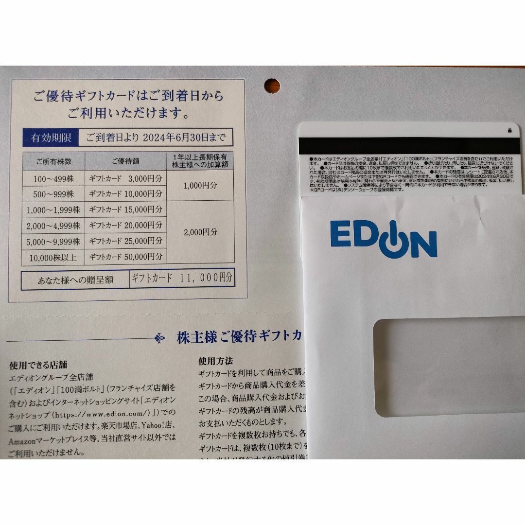 エディオン EDION 株主優待カード 3,000円分×2枚