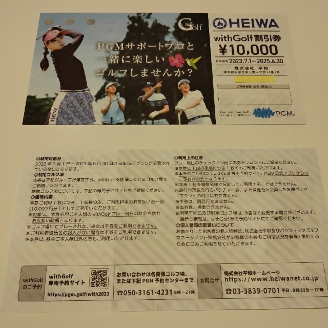 平和　株主優待　PGM　HEIWA with Golf 割引券　2枚 チケットの施設利用券(ゴルフ場)の商品写真