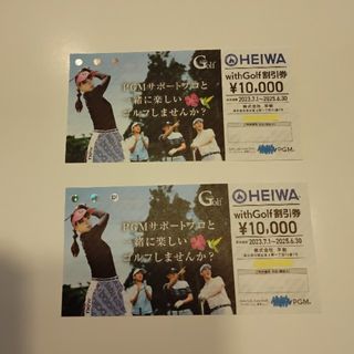 平和　株主優待　PGM　HEIWA with Golf 割引券　2枚(ゴルフ場)