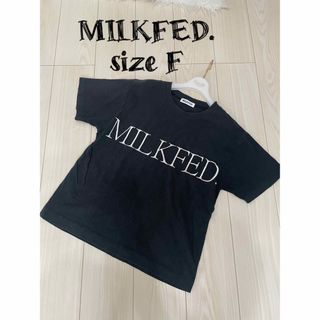 ミルクフェド(MILKFED.)の2023⑧④MILKFED. ロゴ Tシャツ size F(Tシャツ(半袖/袖なし))