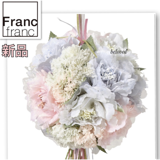 フランフラン(Francfranc)の新品　francfranc フランフラン　エアリーレース ピオニー ボール　花(インテリア雑貨)