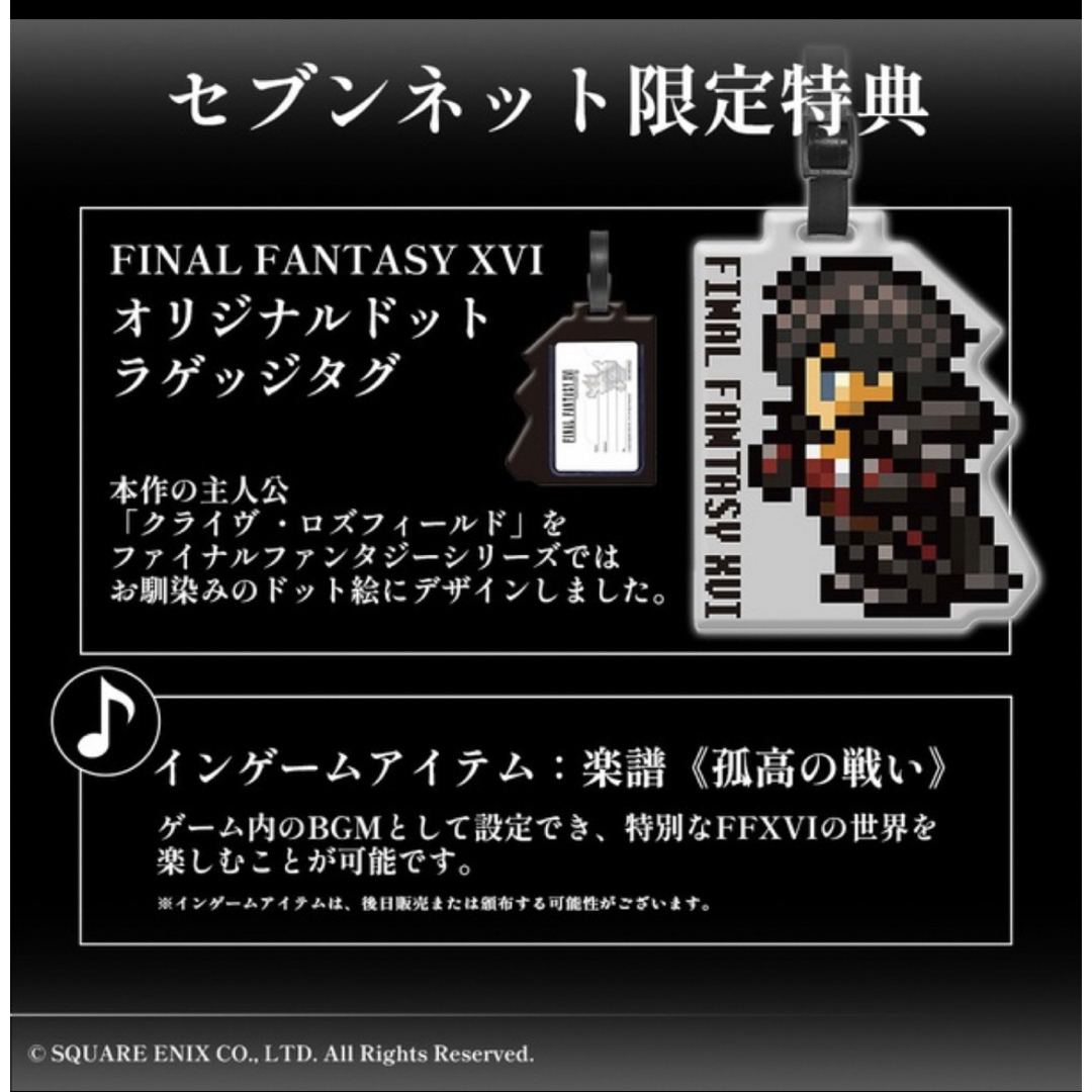 PS5 FINAL FANTASY XVI コレクターズエディション 限定