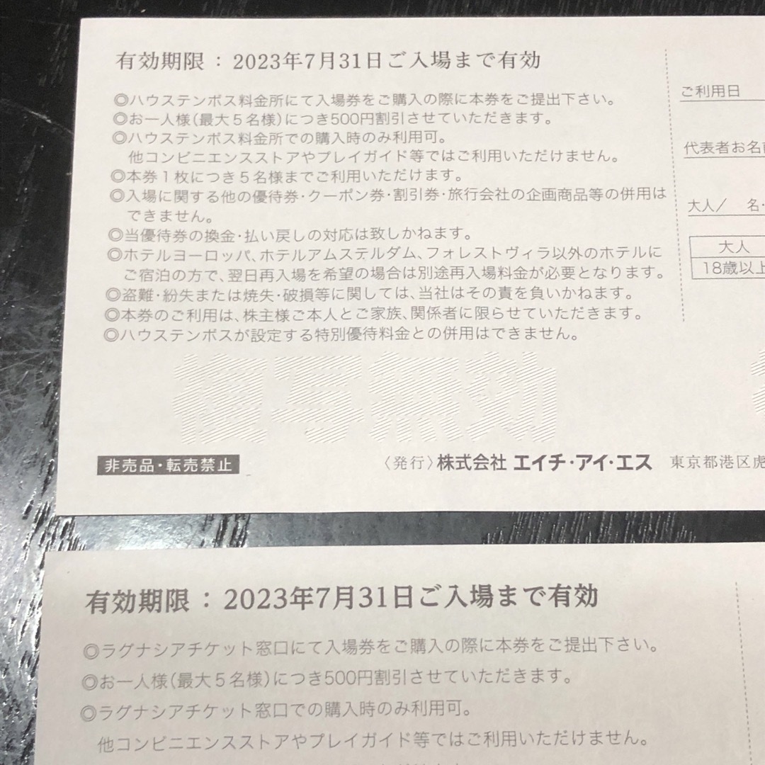 HIS 優待券　ハウステンボス　ラグナシア　入場割引券 チケットの施設利用券(遊園地/テーマパーク)の商品写真