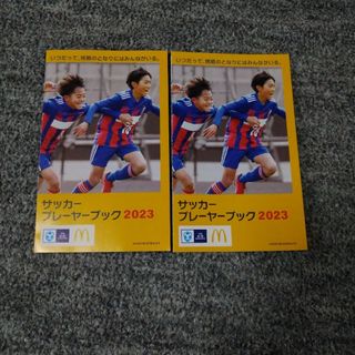 マクドナルド(マクドナルド)のサッカープレイヤーブック　2023  マック　2冊セット(その他)