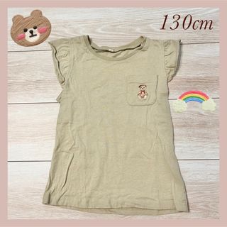 ニシマツヤ(西松屋)の《くま刺繍》 肩フリル Tシャツ ベージュ ＊130cm＊(Tシャツ/カットソー)